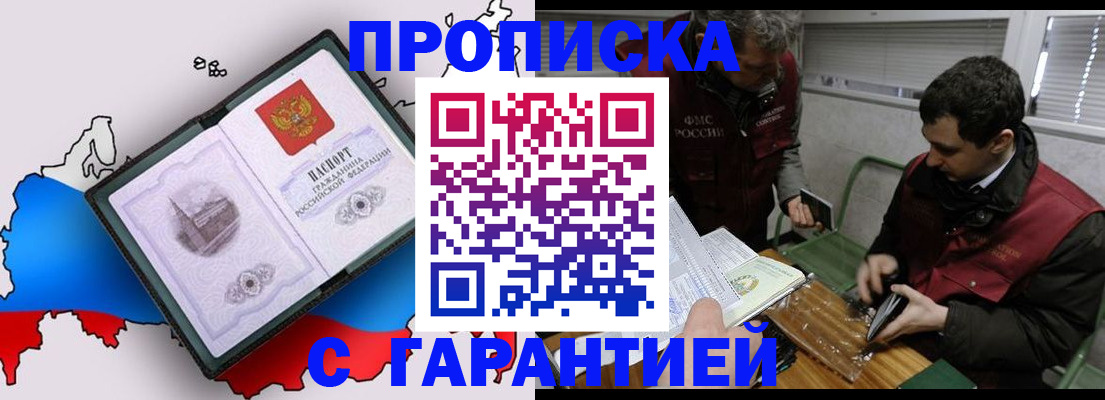 прописка для работы в Муравленко